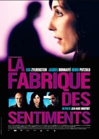 Фабрика чувств (2008) La fabrique des sentiments