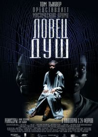 Ловец душ (2010) Soul Boy