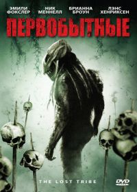 Первобытные (2009) The Lost Tribe