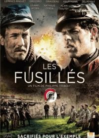 Выстрелы (2015) Les fusillés