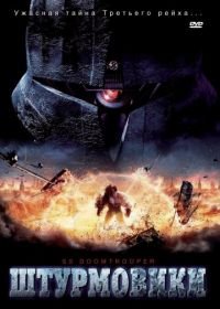 Штурмовики СС (2006) S.S. Doomtrooper