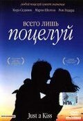 Всего лишь поцелуй (2002) Just a Kiss