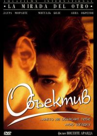 Объектив (1998) La mirada del otro