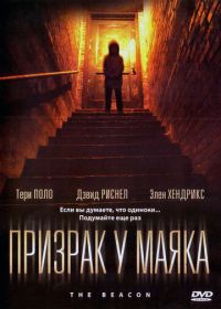 Призрак у маяка (2009) The Beacon