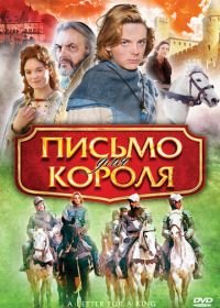 Письмо для короля (2008) De brief voor de koning