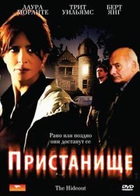 Пристанище (2007) Il nascondiglio