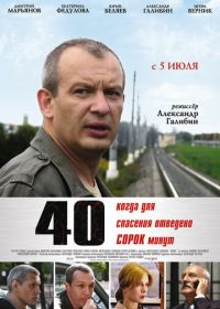 40 (2007)