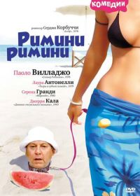 Римини, Римини (1987) Rimini Rimini