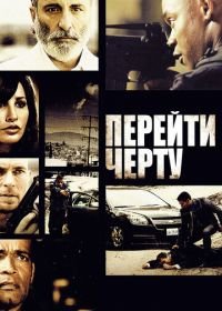 Перейти черту (2010) Across the Line: The Exodus of Charlie Wright