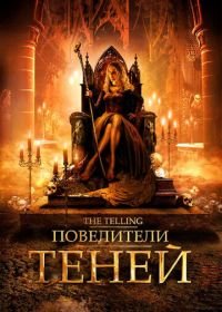 Повелители теней (2009) The Telling