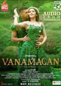 Дитя джунглей (2017) Vanamagan