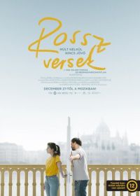 Плохие стихи (2018) Rossz versek