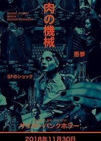 Плоть в машине (2018) Flesh In The Machine