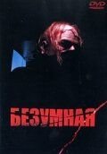 Безумная (1988) I, Madman