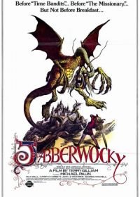 Джабервоки (1977) Jabberwocky