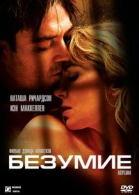 Безумие (2005) Asylum