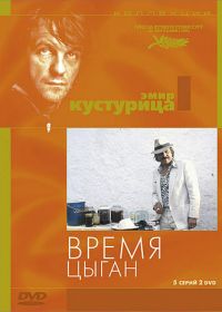 Время цыган (1988) Dom za vesanje