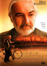 Найти Форрестера (2000) Finding Forrester