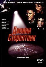 Джонни Стервятник (1998) Johnny Skidmarks