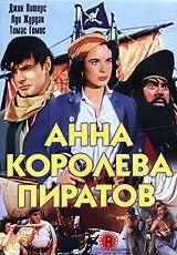 Анна — королева пиратов (1951) Anne of the Indies