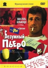 Безумный Пьеро (1965) Pierrot le Fou