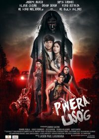 Чур меня (2017) Pwera usog