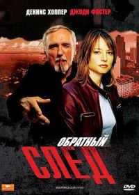 Обратный след (1990) Catchfire