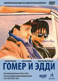 Гомер и Эдди (1989) Homer and Eddie