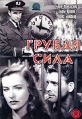 Грубая сила (1947) Brute Force