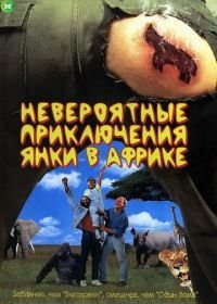 Невероятные приключения янки в Африке (1993) Yankee Zulu