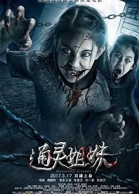 Проклятые сестры (2017) Haunted Sisters