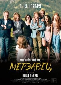 Мы тебя любим, мерзавец (2014) Salaud, on t'aime