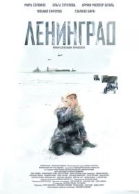 Ленинград (2007)