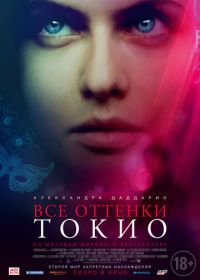 Все оттенки Токио (2020) Lost Girls and Love Hotels