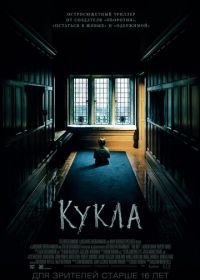 Кукла (2015) The Boy