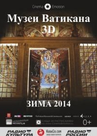 Музеи Ватикана (2014) The Vatican Museums