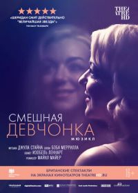 Смешная девчонка (2018) Funny Girl