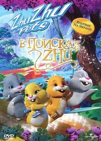 В поисках Жу (2011) Quest for Zhu