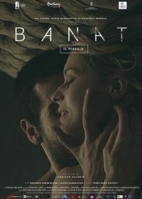 Поездка (2015) Banat (Il Viaggio)