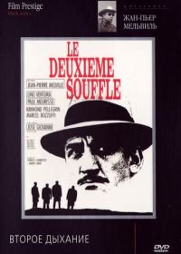 Второе дыхание (1966) Le deuxième souffle