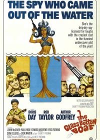 Лодка со стеклянным дном (1966) The Glass Bottom Boat