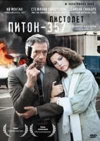 Пистолет «Питон 357» (1976) Police Python 357