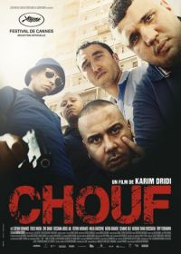 Шуф (2016) Chouf