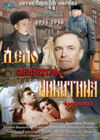 Дело следователя Никитина (2012)