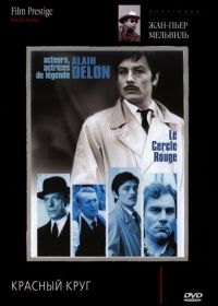 Красный круг (1970) Le cercle rouge