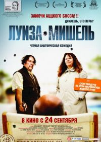 Луиза-Мишель (2008) Louise-Michel