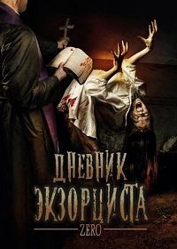 Дневник экзорциста — Ноль (2016) Diário de um Exorcista - Zero