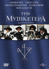 Три мушкетера (1973) The Three Musketeers