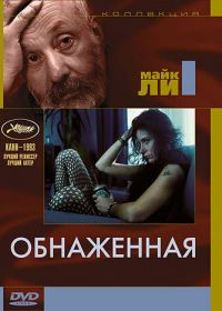 Обнаженная (1993) Naked