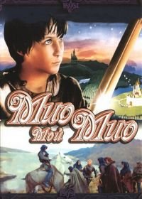 Мио, мой Мио (1987) Mio min Mio